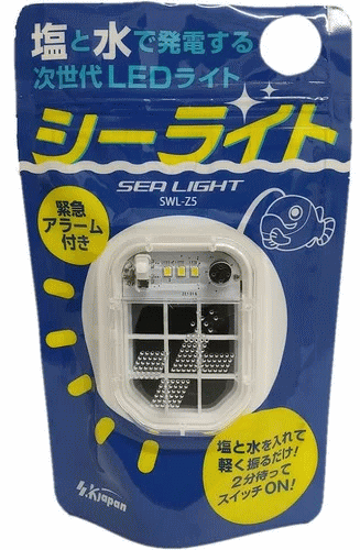 塩と水で発電するLEDライト　シーライト1個　 SWL-Z5【メール便】