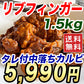 特盛 リブフィンガー 1.5kg たれ付き 中落ちカルビ 300gx5袋で実は使いやすい 野菜炒め 焼くだけ バーベキュー BBQ カルビ丼 牛肉 お肉 送料無料 冷凍