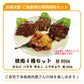 お袋次郎 ご家庭用お得用焼肉セット(カルビ・ハラミ・牛タン・シマチョウ) * (クール便)