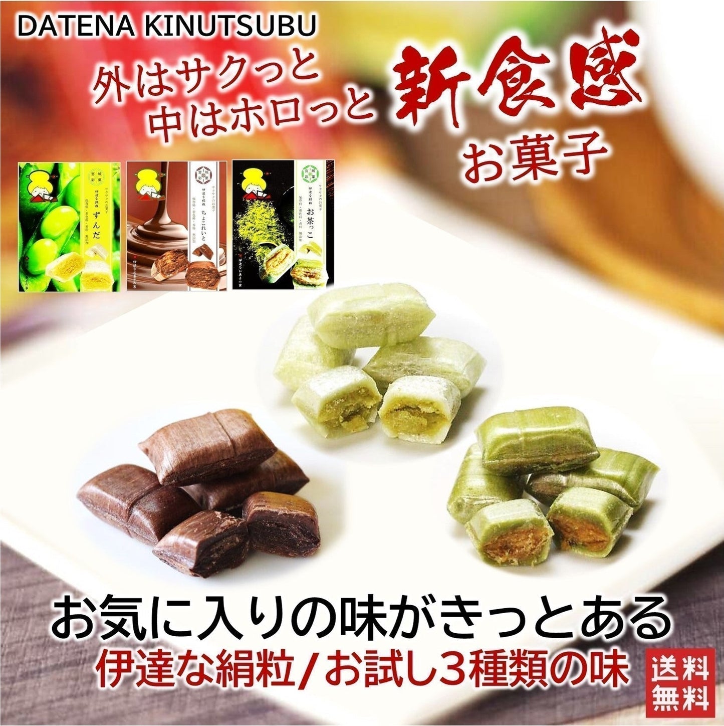 【タイムセール】お試し3種類の味 3袋セット/新食感のお菓子（お気に入りの味がきっと見つかるサクッとホロっと新食感のお菓子です。優しい甘さと素材の風味を楽しんでいただけます。））