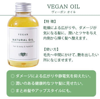 【美容室専売品 】ヴィーガンオイル＆バームセット/スタイリング剤 洗い流さないトリートメント ボディオイル  日本製 アースハート