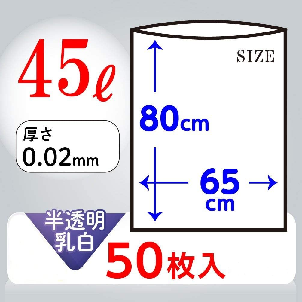 ストレッチ ゴミ袋 半透明 乳白 45L 50枚入