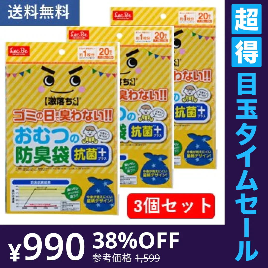 【超得ハイパーSALE】3袋セット(合計60枚) 【激落ちくん】おむつの防臭袋20枚　送料無料