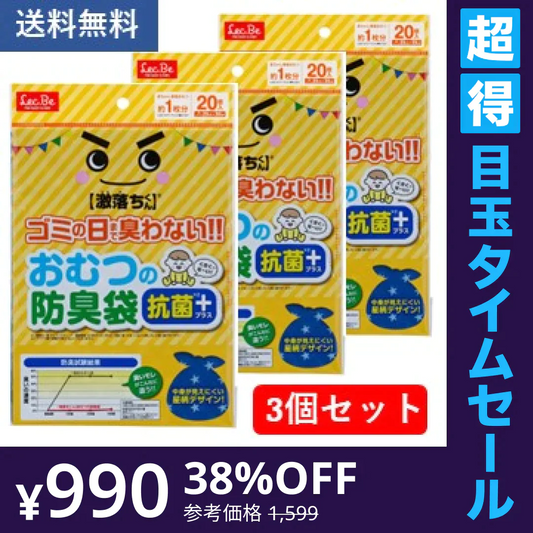 【超得ハイパーSALE】3袋セット(合計60枚) 【激落ちくん】おむつの防臭袋20枚　送料無料