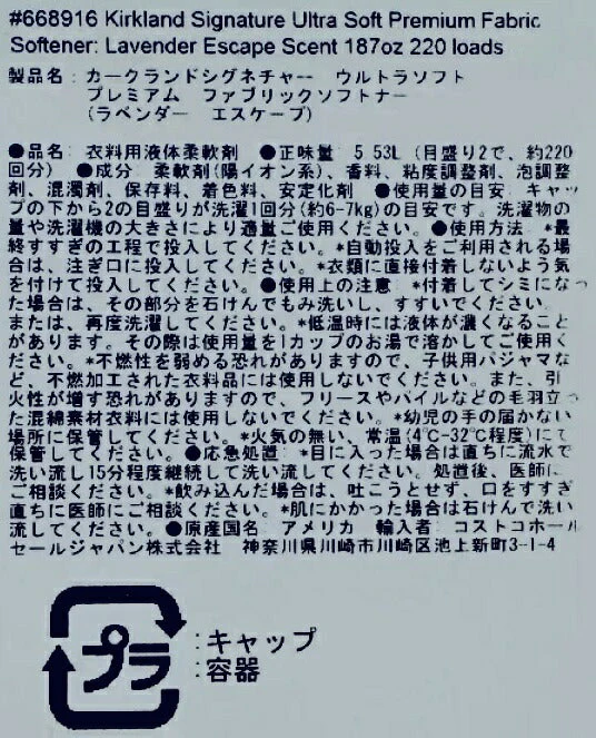 (メーカー直送品)★ラベンダーの香り★大容量5.53L★ カークランドシグネチャー 柔軟剤 衣料用柔軟剤 ラベンダー リフレッシュ 5.5L 220回 COSTCO コストコ Kirkland Signature 衣料用柔軟剤 日用品 洗濯用品 柔軟剤 業務用 大容量 ラベンダー 詰め替え 特大サイズ 液体