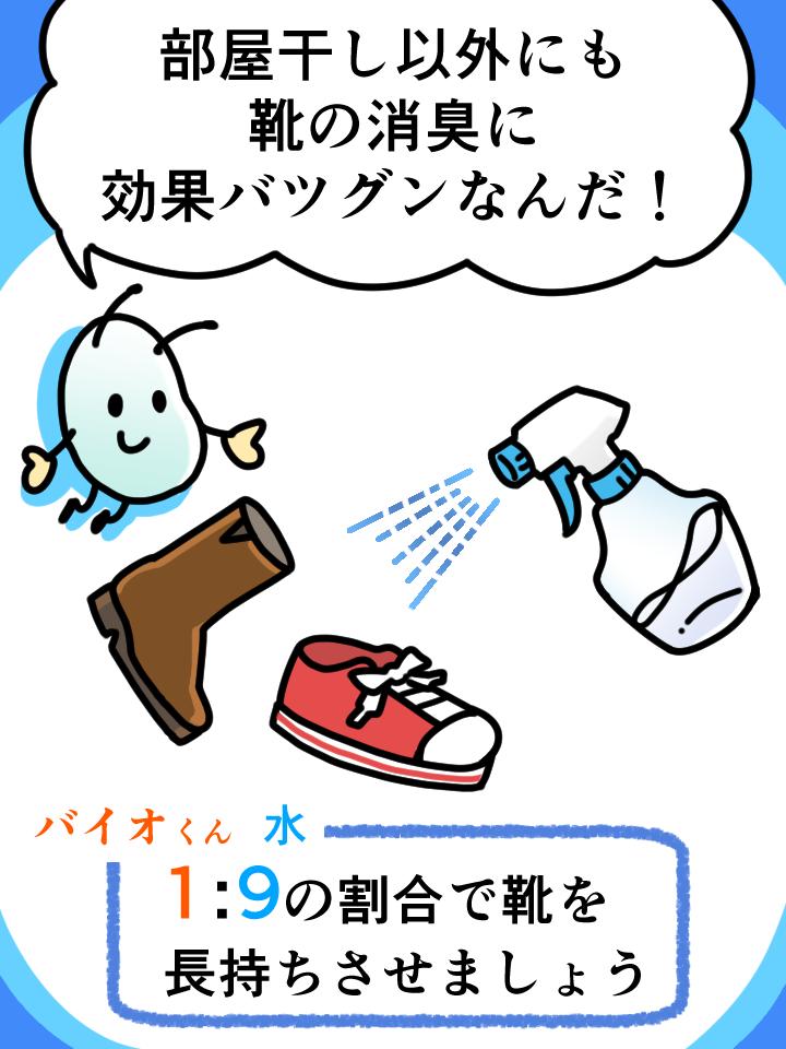 バスタオル、靴、生乾きの臭いが気になる洗濯に　部屋干し臭対策の決定版 部屋干しバイオくん（柔軟剤？洗濯機クリーナー？消臭剤？除菌剤？いいえ全部です）