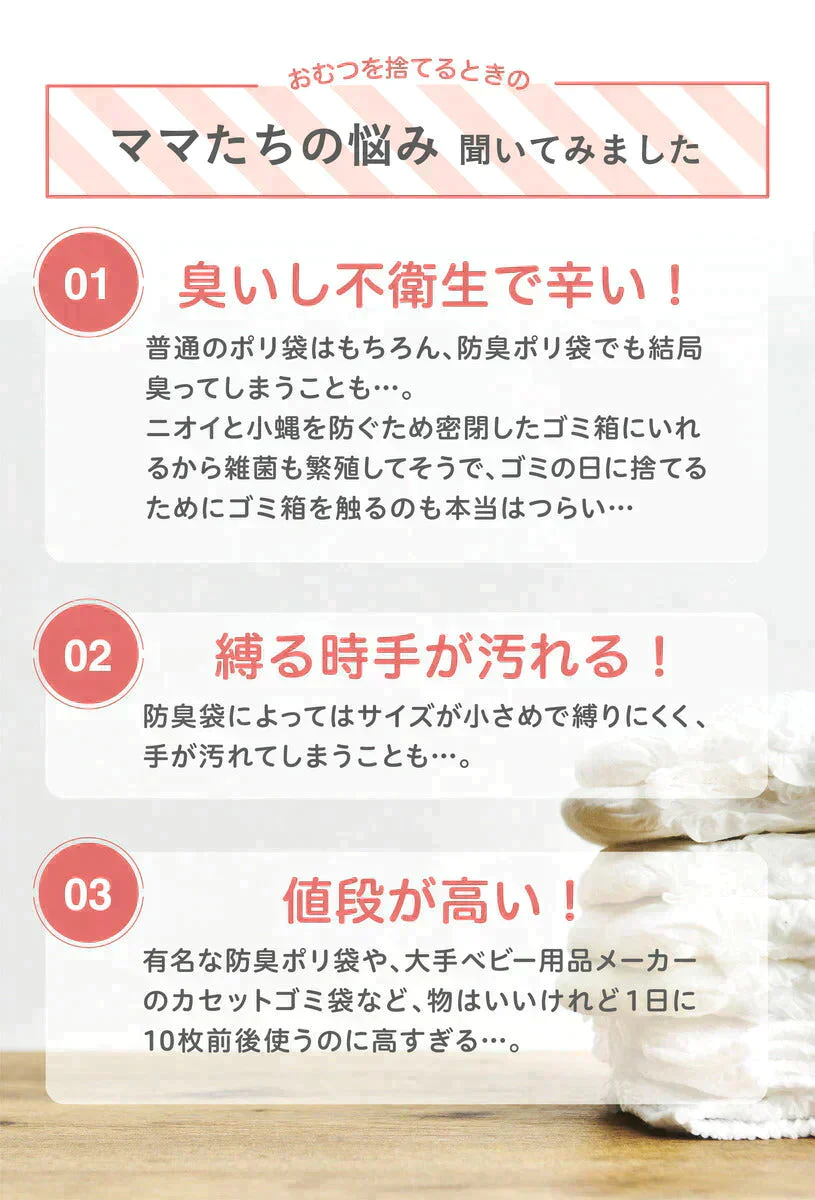 【超シェア買い祭】［6.3円/枚］おむつDEO袋【日本製 特許技術】 おむつ用ゴミ袋 オムツ捨てるゴミ袋 臭わない袋 日本製 消臭袋 特許技術使用 オムツ消臭袋 おむつ処理 オムツ処理 赤ちゃん ゴミ袋 おむつ 袋 オムツ ゴミ 紙おむつ 紙オムツ 赤ちゃんグッズ【急上昇商品】