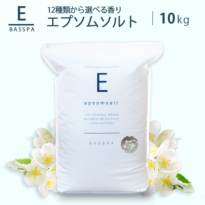 【期間限定】エプソムソルト (10kg) 硫酸マグネシウム 計量スプーン付き コットンキャンディ