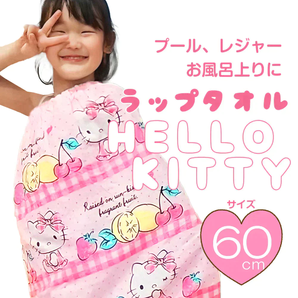 ラップタオル キティ ハローキティ 巻きタオル グッズ 送料無料 キッズ キャラクター 女の子 お着替えタオル プール　タオル