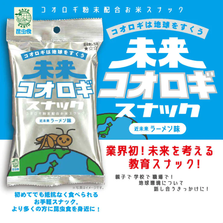 未来コオロギスナック2 近未来ラーメン味 25g×2