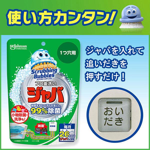 【たっぷり2個！】スクラビングバブル ジャバ 1つ穴用 風呂釜洗浄剤 160g