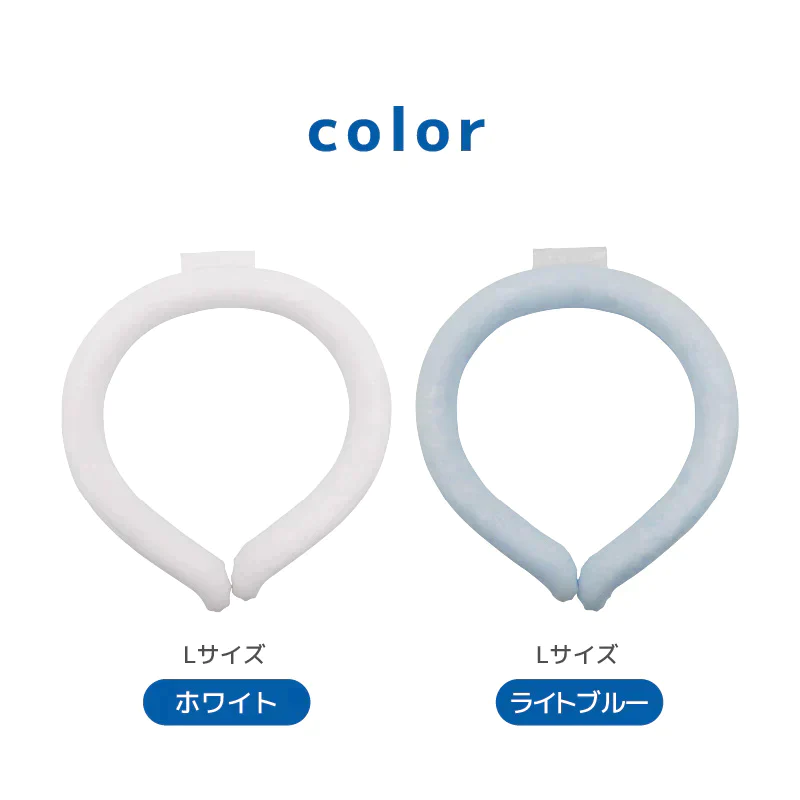 【大人 Lサイズ ライトブルー】UQLIFE クールリング 大人 Lサイズ ライトブルー