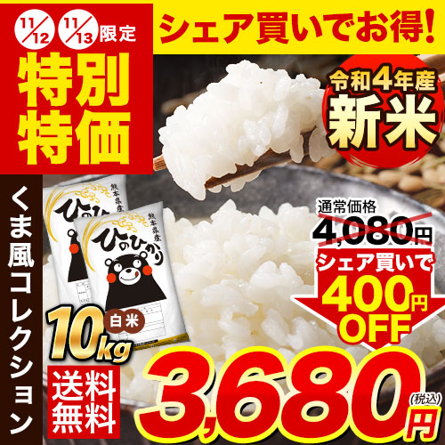 【熊本コレクション】【新米 令和4年産】ひのひかり 米 10kg 送料無料 (5kg ×2袋)【4年産】単一原料米 単一米 米 熊本県産 ヒノヒカリ コメ 精米 白米 《1-5営業日以内に発送予定(土日祝日除く)》