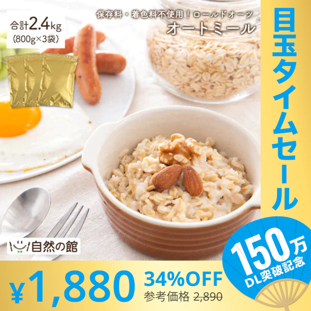 【超シェア買い祭】2.4kg オートミール (800g×3袋) ロールドオーツ 送料無料