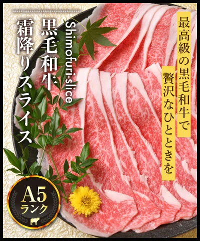 【超得ハイパーSALE】黒毛和牛 厳選 Ａ5等級 すき焼き 300g (2～3人前) お取り寄せグルメ 送料無料 ギフトや プレゼント にもおすすめ！ ギフト 牛肉 肉 黒毛和牛 霜降り スライス すき焼き しゃぶしゃぶ 300g (300g×1) お試し 送料無料 お取り寄せグルメ ギフト 贈り物 通販 冷凍食品