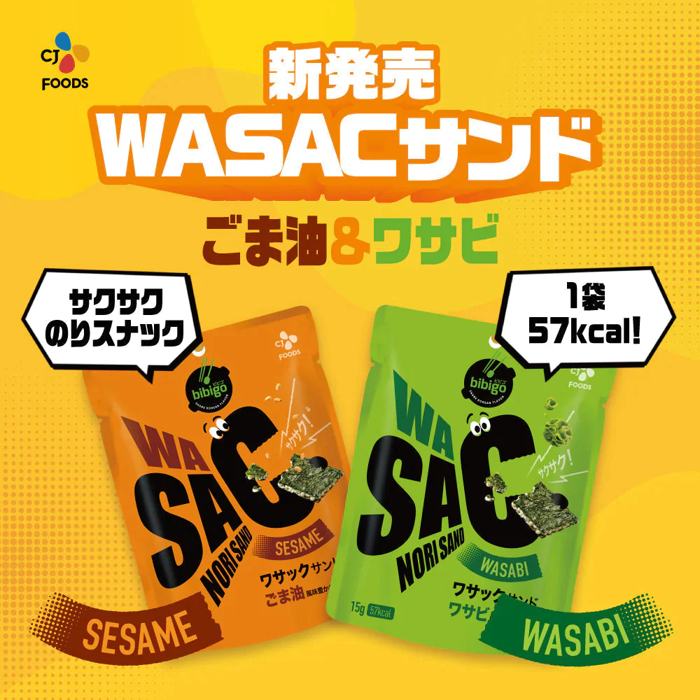 【タイムセール】bibigo ビビゴ WASAC ごま油 ワサビ 各1袋 海苔スナック 青のり わさび 韓国 お菓子 スナック ネコポス 韓国のり 韓国海苔