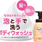 【おまけ付き！】ロート製薬 ROHTO ケアセラ CareCera ケアセラベビー ボディウォッシュ 詰替 350ml