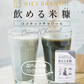 【訳あり　外装箱_別添品】飲める米糠　ココナッツチャコール30P【メール便送料無料・国産米ぬか・食品添加物/化学調味料完全不使用】