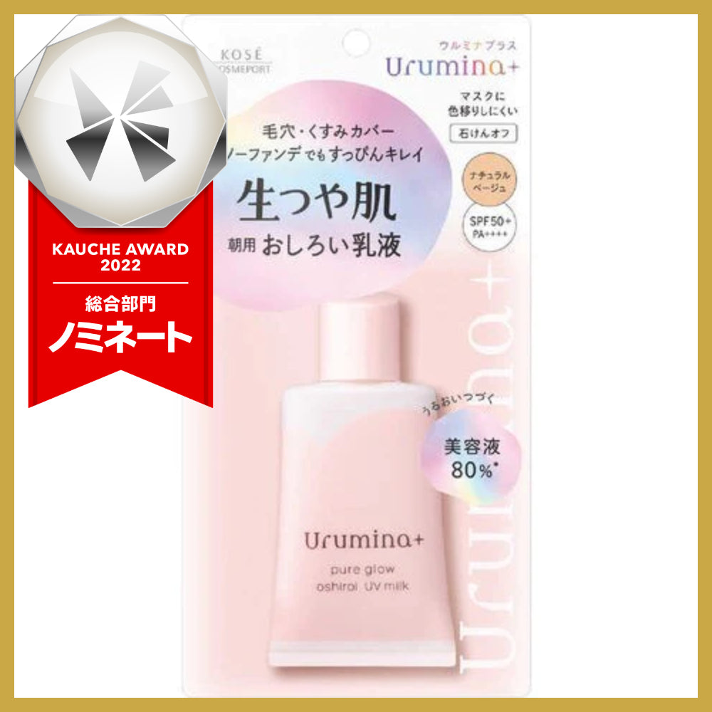 KOSE ウルミナプラス 生つや肌おしろい乳液 ミルク35g　コーセー