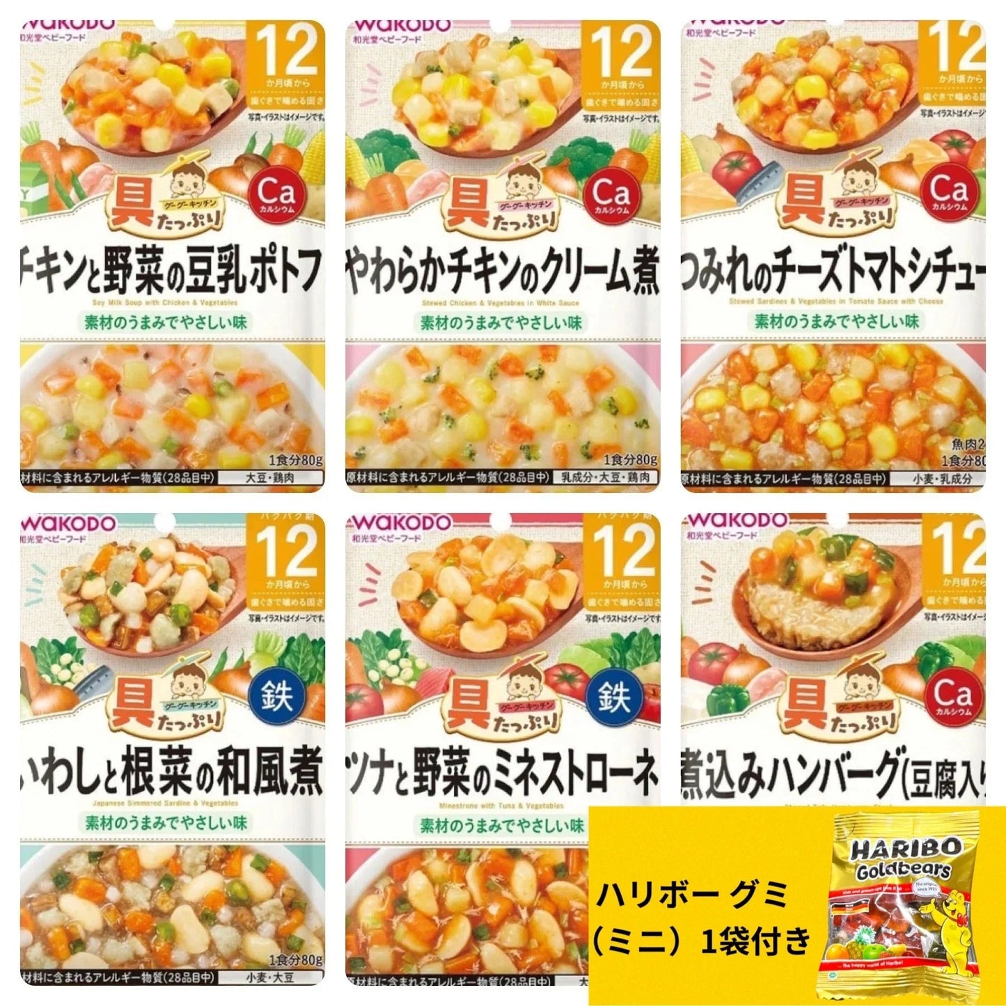 【たっぷり6個+ハリボーグミ付き！】和光堂 具たっぷりグーグーキッチン 離乳食・ベビーフード 6種アソートセット シリーズG　※