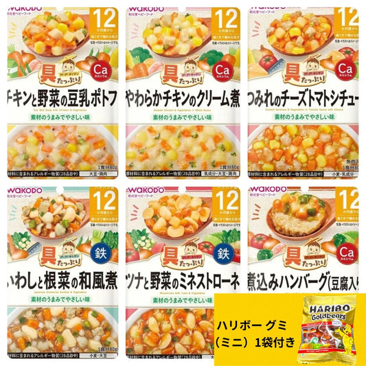 【たっぷり6個+ハリボーグミ付き！】和光堂 具たっぷりグーグーキッチン 離乳食・ベビーフード 6種アソートセット シリーズG　※