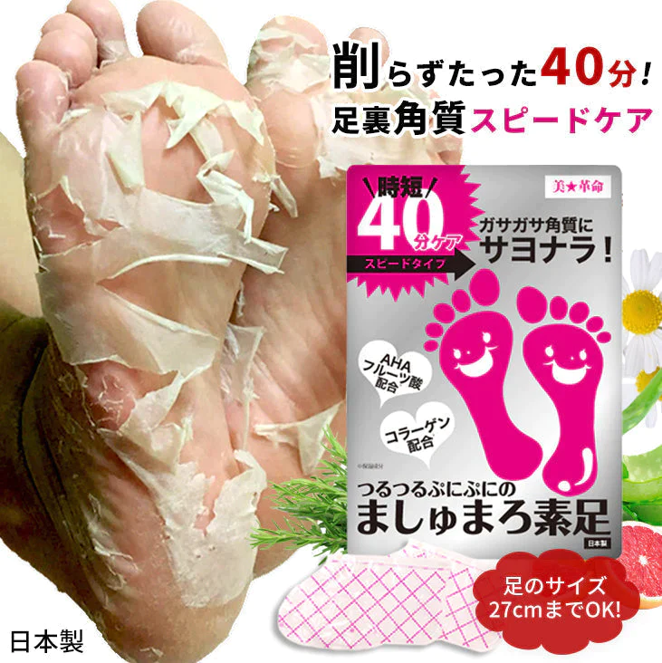 【2回分セット】 ましゅまろ素足 かかと 角質除去 足裏  両足×2回分 フットピーリング 時短 フットパック ペロリン 40分履くだけ 角質取り かかと ガサガサ ケア 足の臭い 角質 削る 足の裏 コスメ 化粧品 フットケア メール便 送料無料