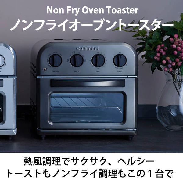 Cuisinart ノンフライオーブントースター TOA-29KJ ブラック