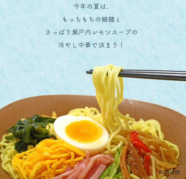 【30人シェア買い企画】国産小麦 冷やし中華 6食 スープ付 瀬戸内産 レモン果汁使用 瀬戸内レモン ギフト プレゼント セット 夏ギフト　【冷やし中華】
