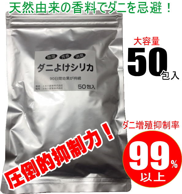 ダニよけシリカ 業務用 5g*50包   /だに だによけ 食品 安全 かゆみ ソファ ベッド 乾燥 乾燥剤 除湿【メール便】