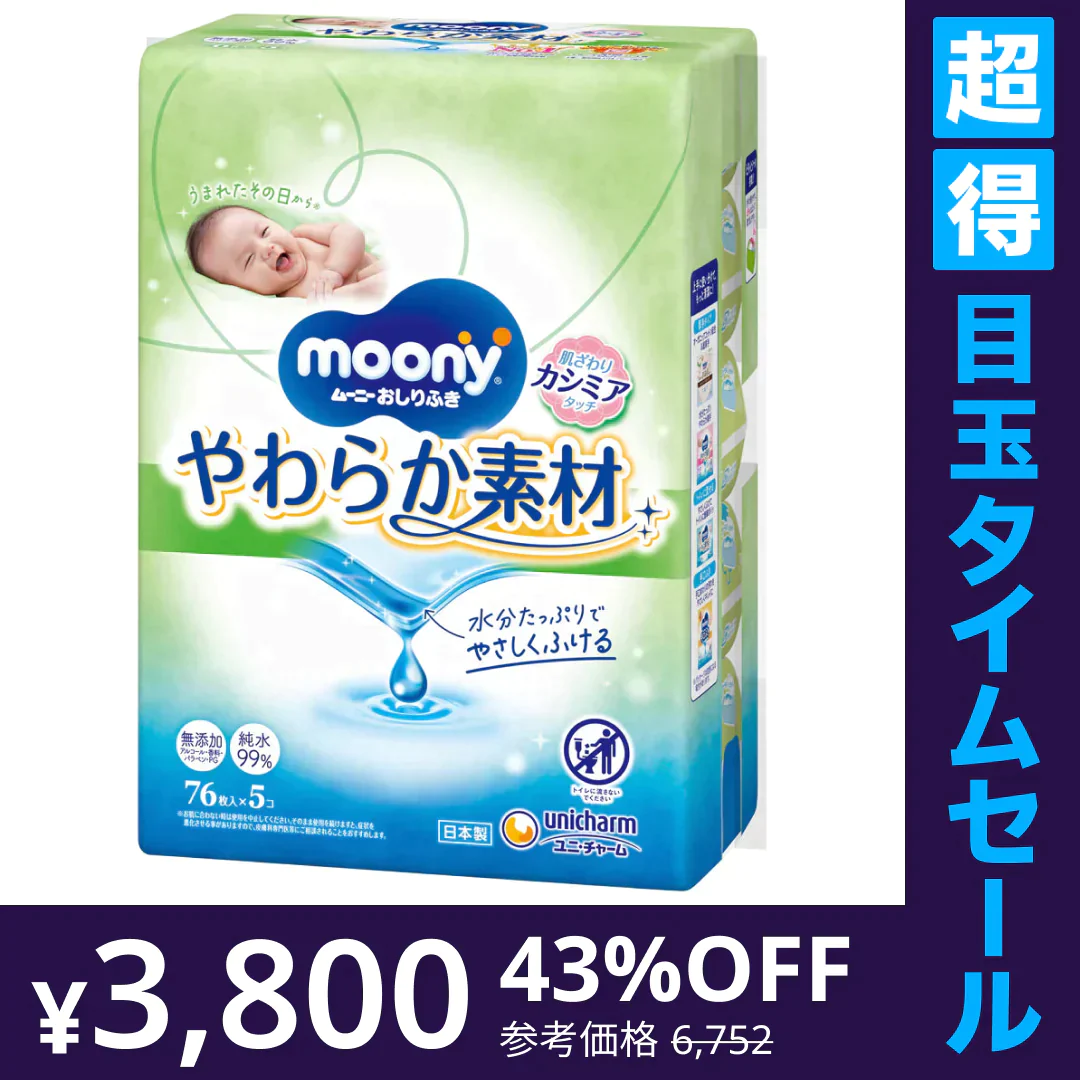 【超得ハイパーSALE】【特価】［1.25円/枚］ムーニーおしりふき　やわらか素材　詰替（76枚×5P）×8