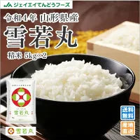 【50人シェア買いでお得】米 10kg 令和4年産 山形県産 雪若丸10kg(5kg×2)【家計お助けSALE】