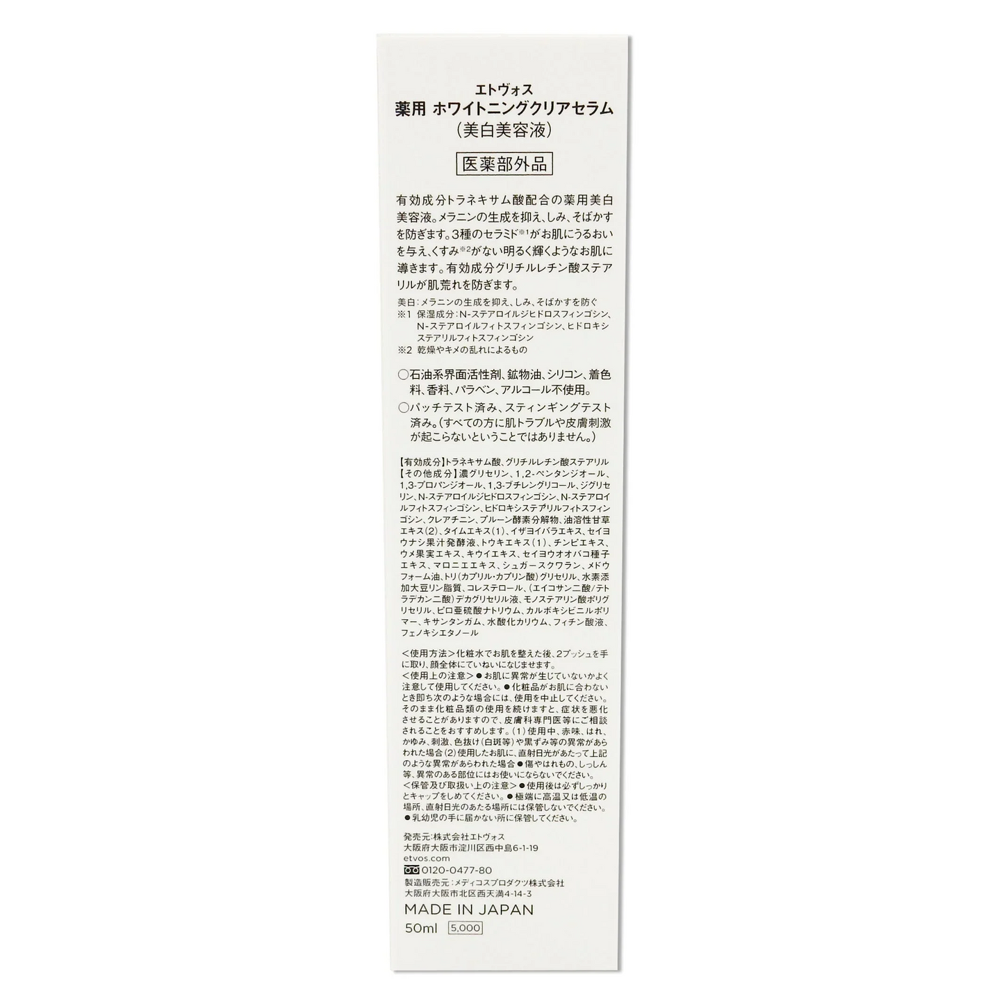 (1本) ETVOS エトヴォス 美白美容液 薬用ホワイトニングクリアセラム 50ml WHITENING CLEAR SERUM