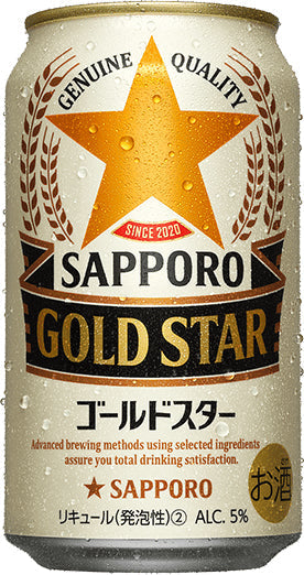 【6人シェア買いでお得】350ml×24本 サッポロ ゴールドスター ×2セット（合計48本入り）