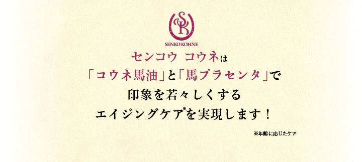 【熊本コレクション】馬油プラセンタ化粧品 コウネネイルケア〈初回限定〉トライアルサンプルセットをプレゼント★　保湿　潤い　乾燥　美容液　国産　プレゼント　アロマの香り