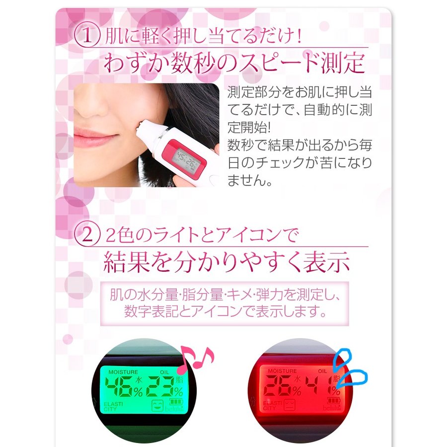 スキンチェッカー 電池式 肌チェッカー おうち時間 肌診断 水分 油分 肌質 美ルル belulu