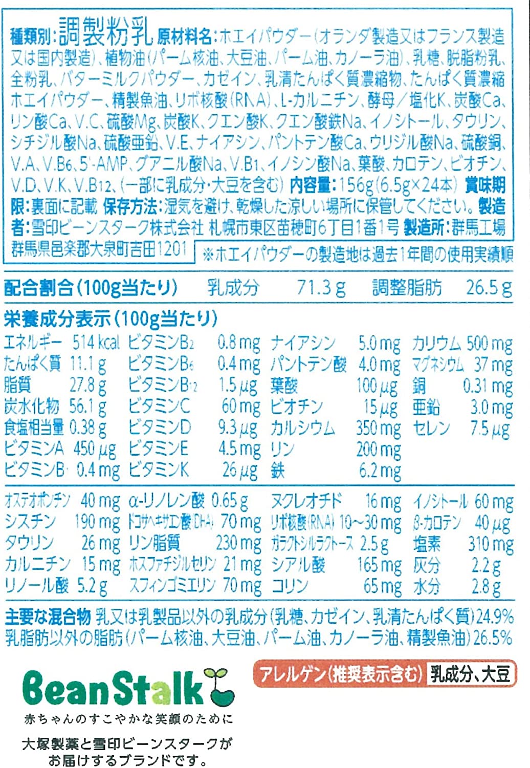 バラ売り 雪印ビーンスターク ビーンスターク すこやか M1 ミニスティック 6.5gx24本 粉ミルク
