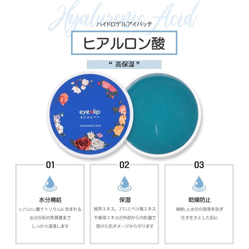 訳あり【ヒアルロン酸】eyenlip ハイドロゲル アイパッチ 60枚入り 目元集中ケア 目元パック ヒアルロン酸 特価 保湿 アイアンリップ 目元 ハリ 弾力 パック アイケア ハイドロジェル 目尻 ほうれい線 エイジングケア スキンケア 韓国コスメ 1050円 ワケあり わけあり アウトレット 定形外 送料込み