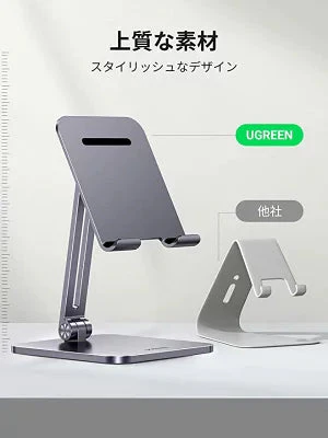 [UGREEN] アルミ製タブレットスタンド