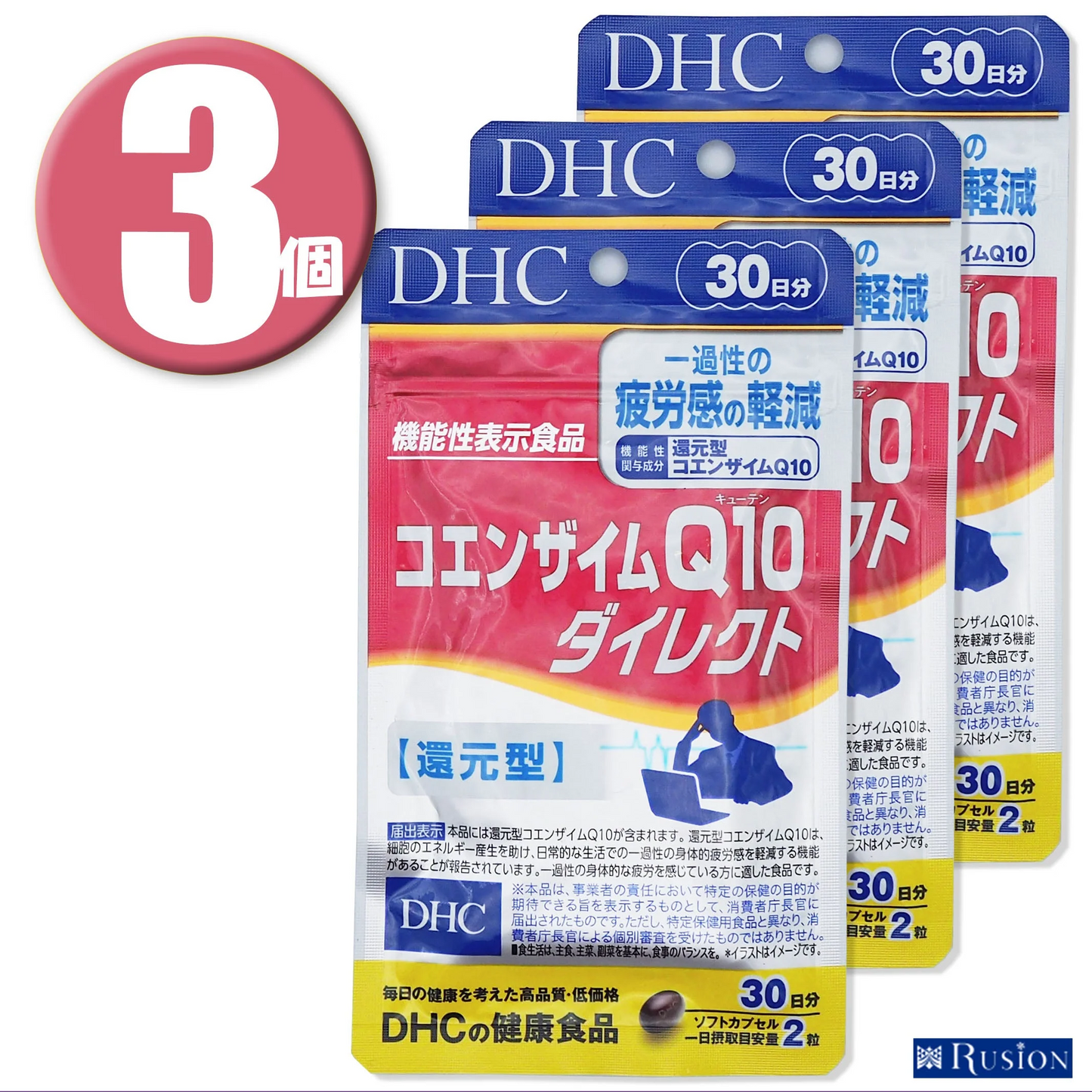(3個)DHC コエンザイムＱ10 ダイレクト 30日分×3個 機能性表示食品 ディーエイチシー