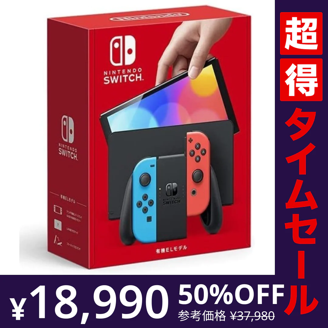 【超得ハイパーSALE】Nintendo Switch 有機ELモデル Joy-Con(L) ネオンブルー/(R) ネオンレッド