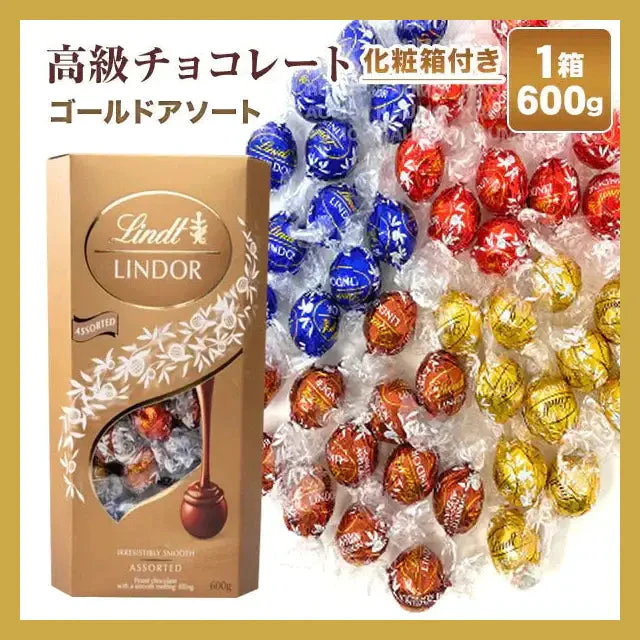 リンツ リンドール【化粧箱付き】600g チョコ チョコレート スイーツ お菓子 ギフト プレゼント【最安値に挑戦】　※