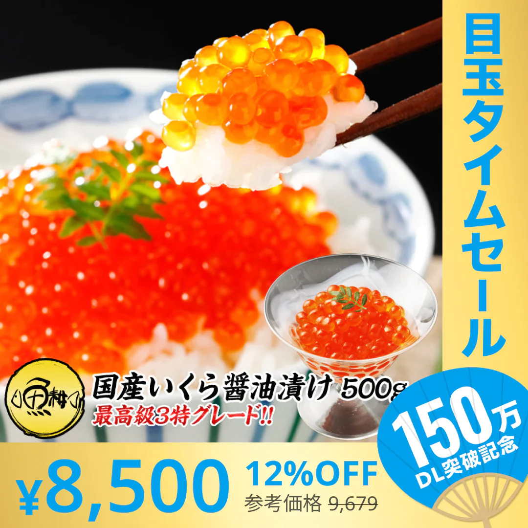 【超シェア買い祭】いくら 国産 イクラ醤油漬け 500g 250g×2 最高級3特グレード