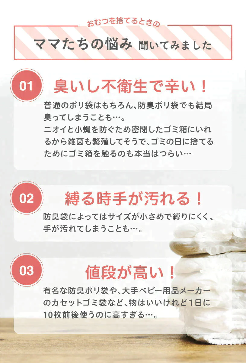 おむつDEO袋　 臭わない袋 日本製 【ゲリラセール】