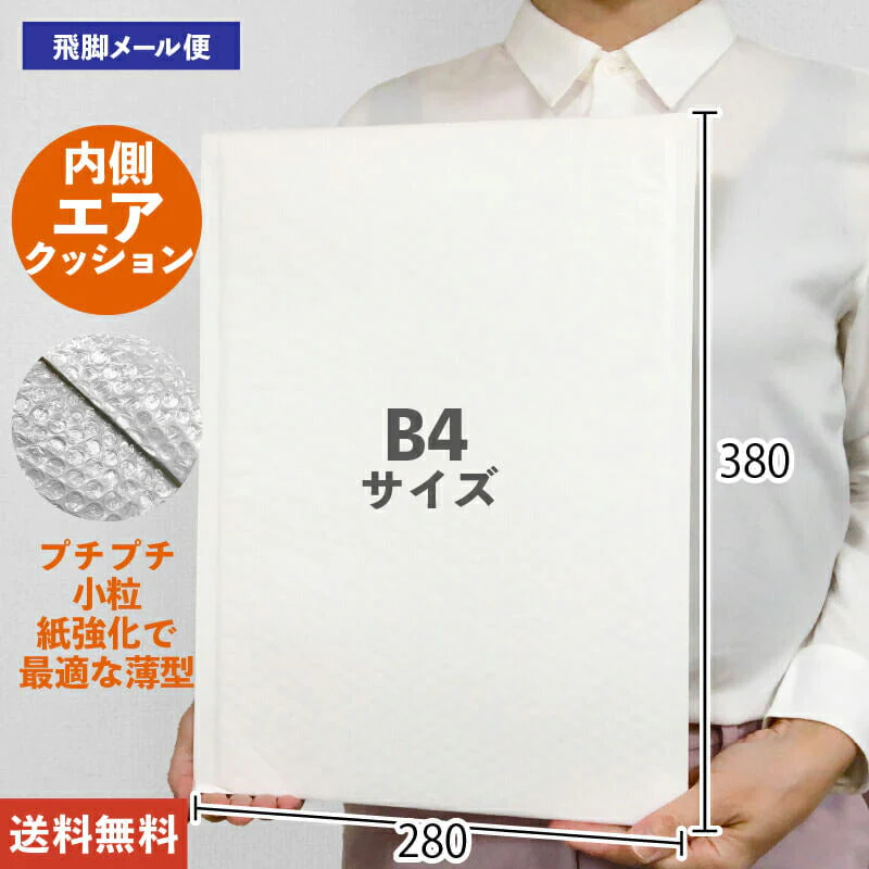 @28.60円 200枚 クラフトクッション封筒 縦型 大きいB4サイズ (CFK8W06) 白 プチプチ ポリエチレン緩衝材付 280mm×380mm【訳配布中】【お試し特価！】【最安値】梱包資材 箱