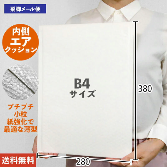 @28.60円 200枚 クラフトクッション封筒 縦型 大きいB4サイズ (CFK8W06) 白 プチプチ ポリエチレン緩衝材付 280mm×380mm【訳配布中】【お試し特価！】【最安値】梱包資材 箱