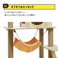 ねこぞくタンゴ キャットタワー