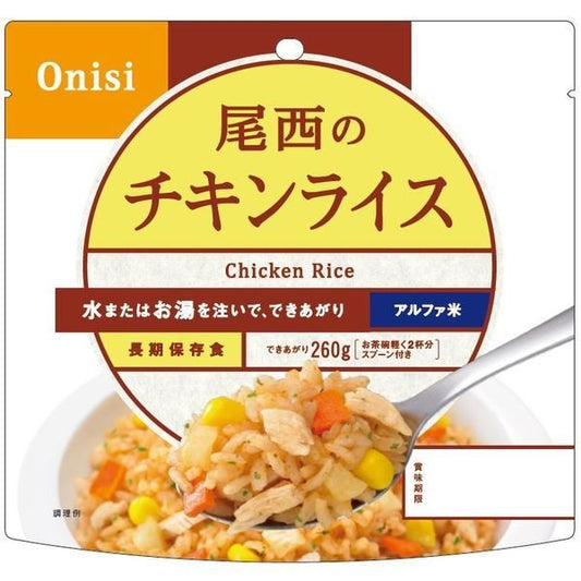 【おまけ付き！】【非常食】尾西食品　尾西のごはん　アルファ米　チキンライス　5年保存