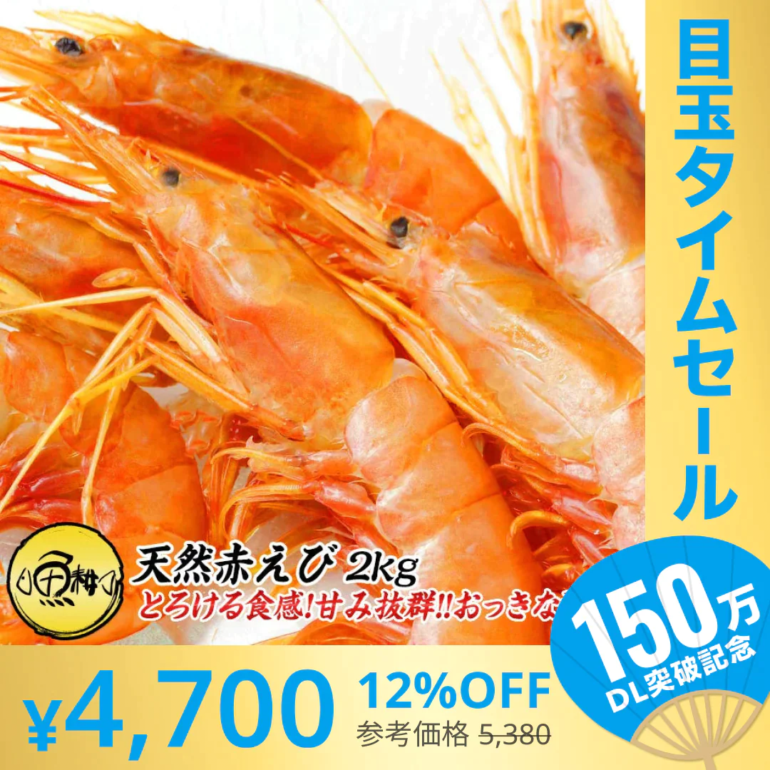 【超シェア買い祭】えび 冷凍 バーベキューに！生赤エビ2k アルゼンチン産天然赤えび