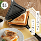ごきげんホットサンド倶楽部 ホットサンド ホットサンドメーカー クラブサンド  焼きおにぎり 目玉焼きオムレツ キャンプ アウトドア BBQ コンパクト かわいい 可愛い プレゼント