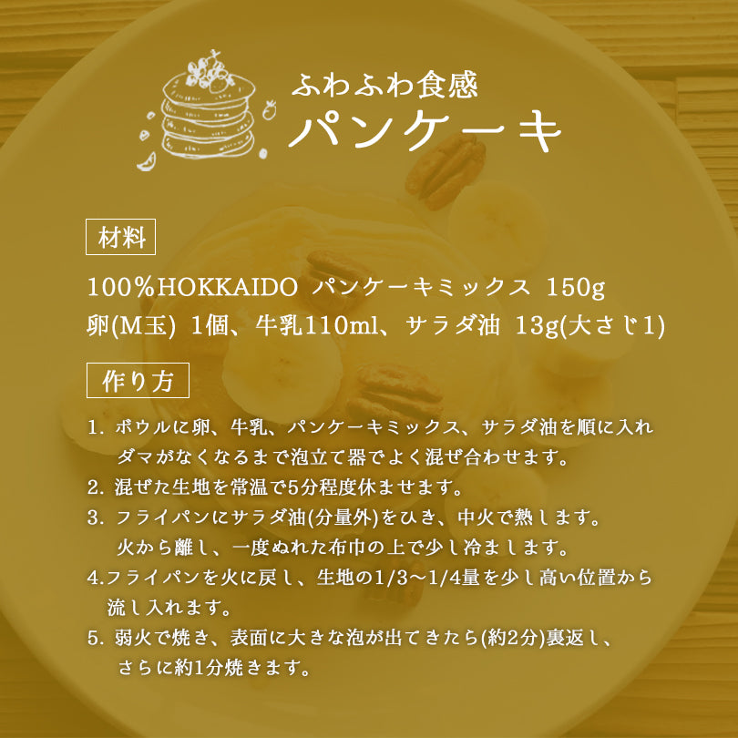 100％HOKKAIDO パンケーキミックス 450g 送料無料 メール便 江別製粉 北海道 大人気 お土産 ギフト プレゼント ホットケーキ 手作り